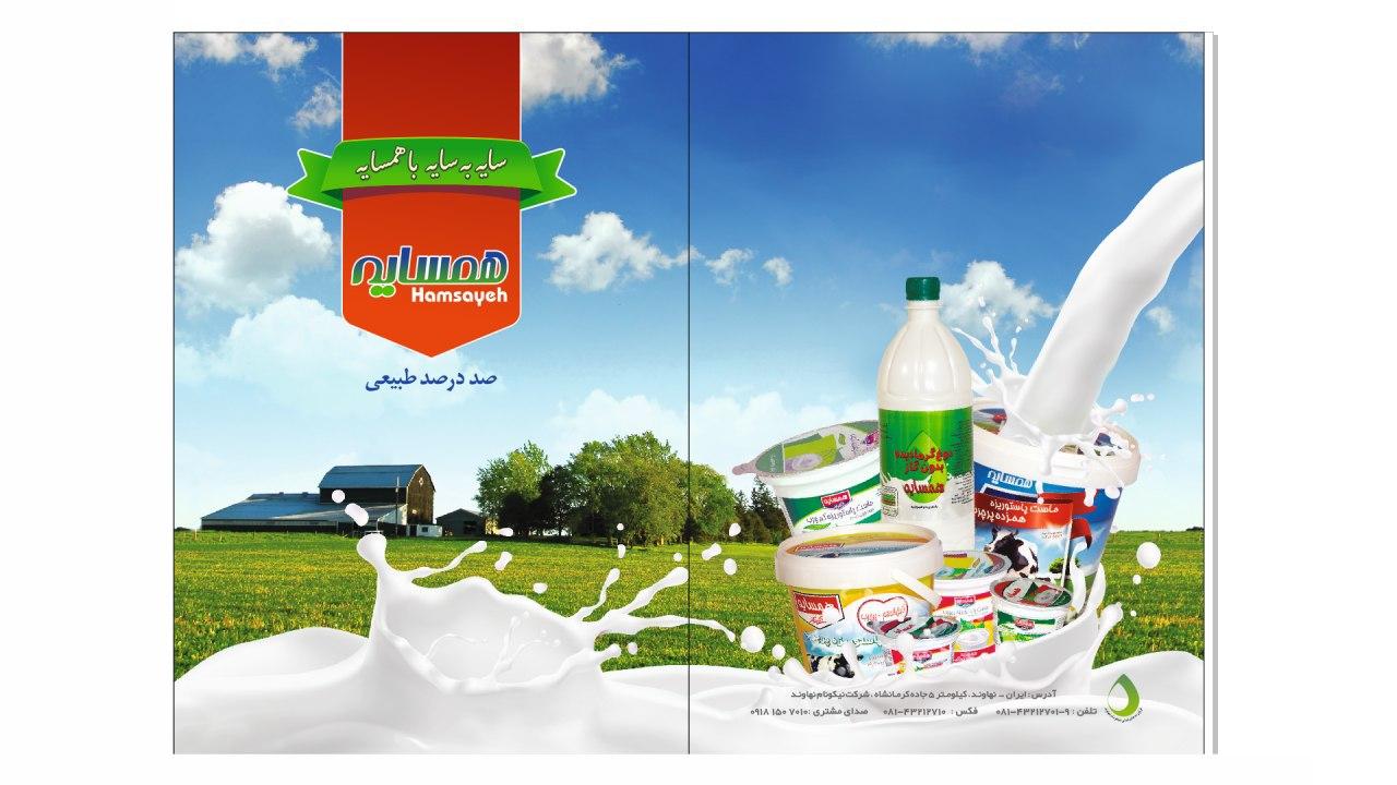 لبنیات نیکو نام